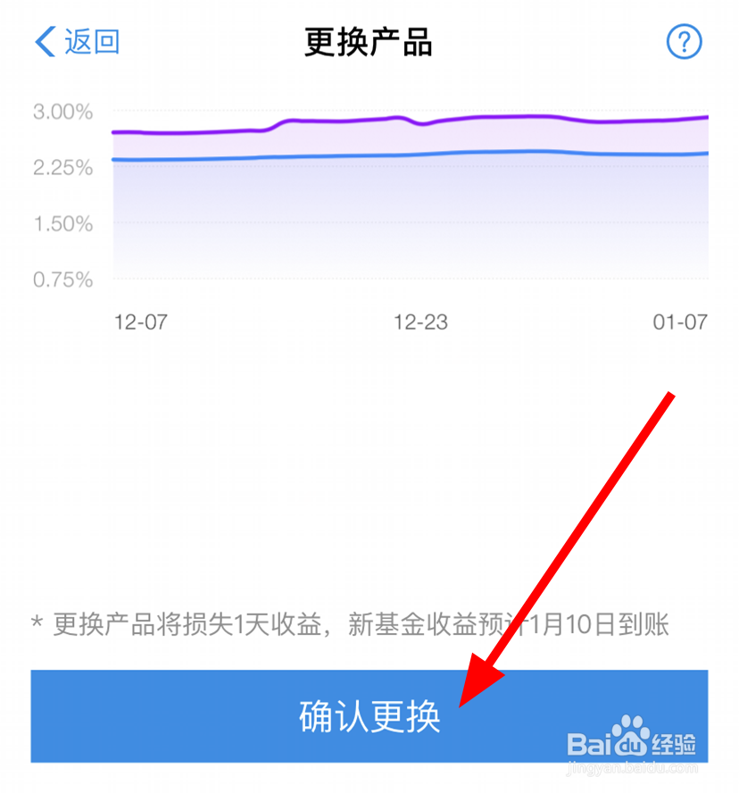余额宝中怎么更换持有的基金