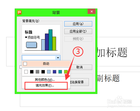 ppt之背景图片设置篇