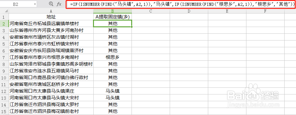 如何从地址中提取固定镇(乡)和全部镇(乡)