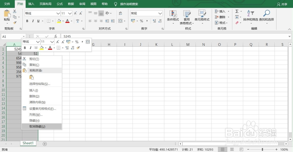Excel怎么隐藏和显示列