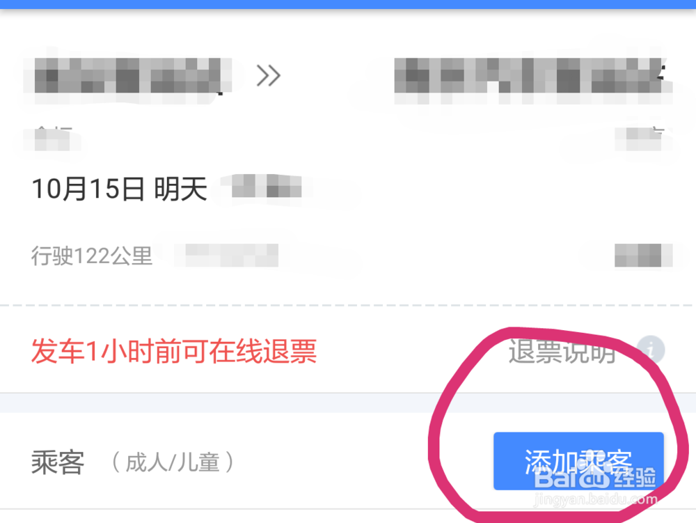 如何不用去汽车站取票就能扫码上车