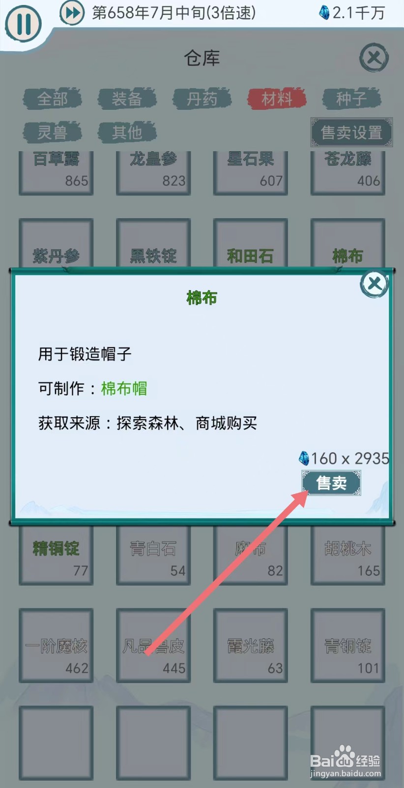 上古宗门如何售卖棉布