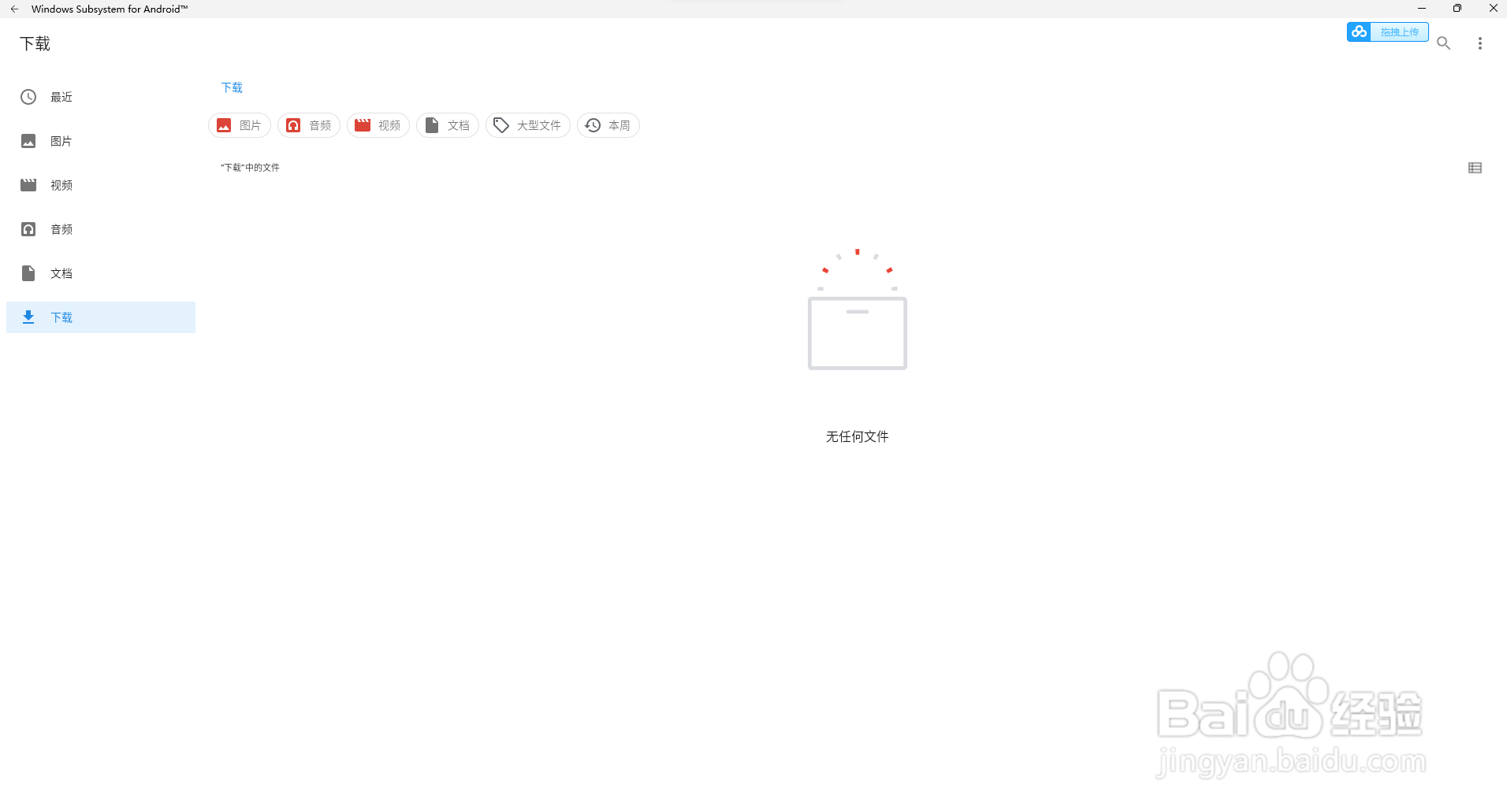 机械师游戏本Win11安装安卓子系统教程