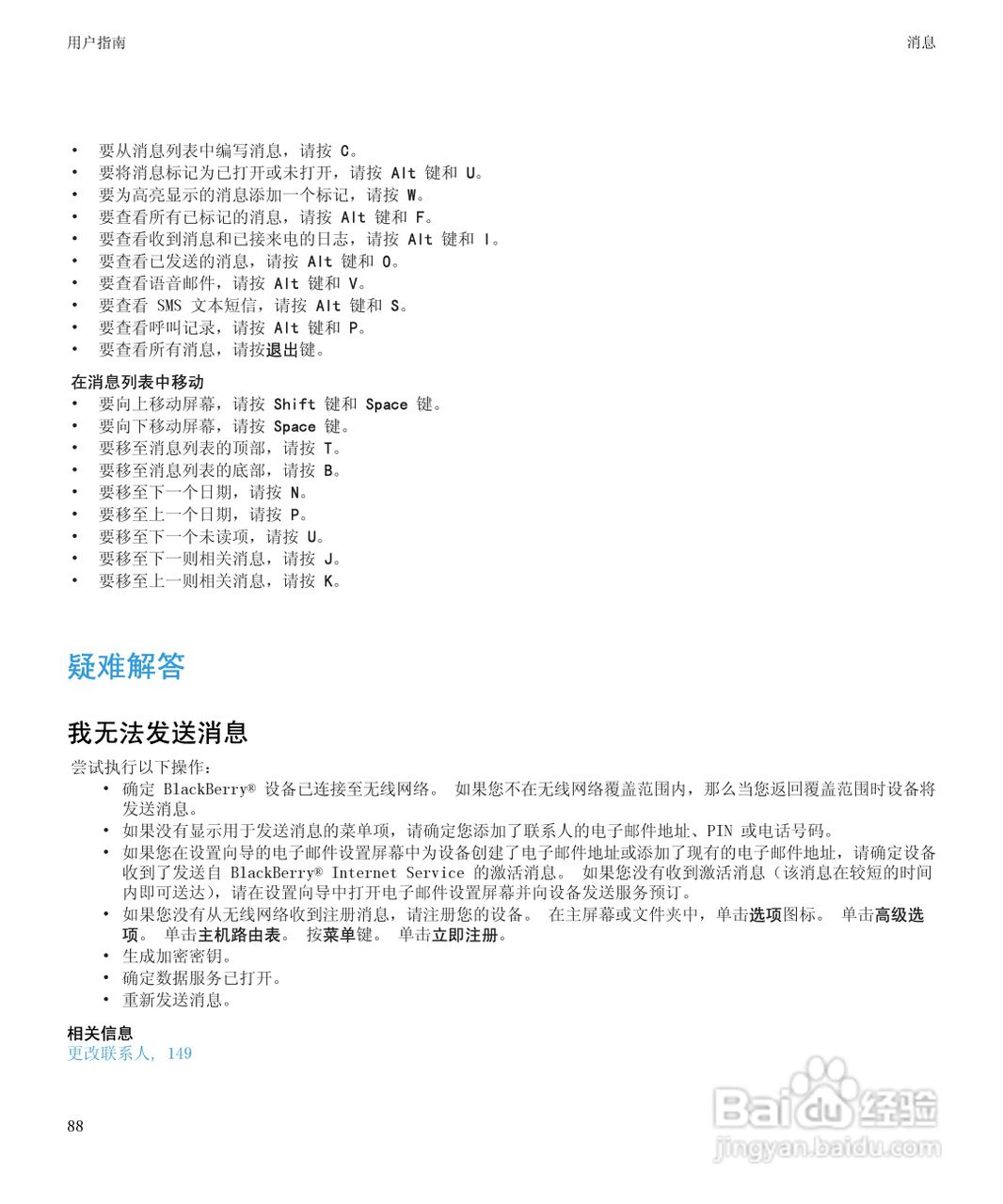 黑莓BlackBerry Bold 9650手机使用说明书:[9]