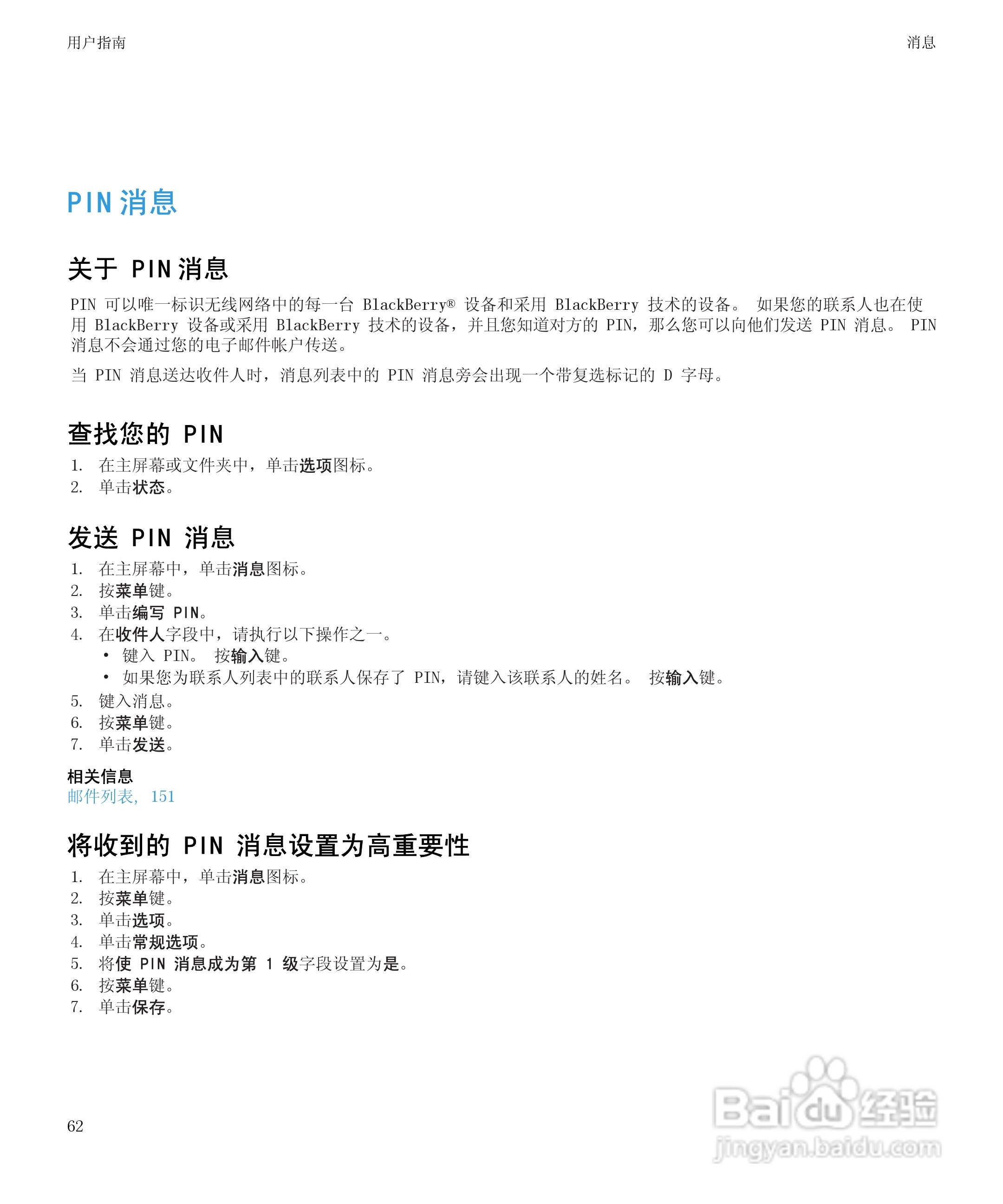 黑莓BlackBerry Bold 9650手机使用说明书:[7]