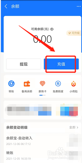 支付宝充值还款有什么优势