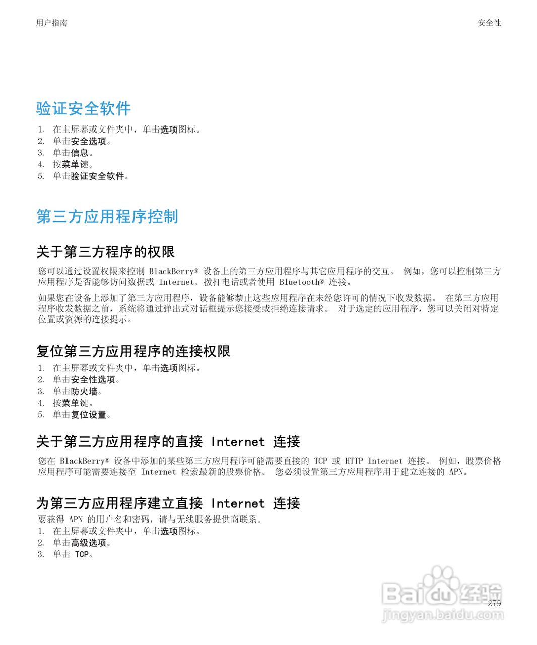 黑莓BlackBerry Pearl 9105手机使用说明书:[29]