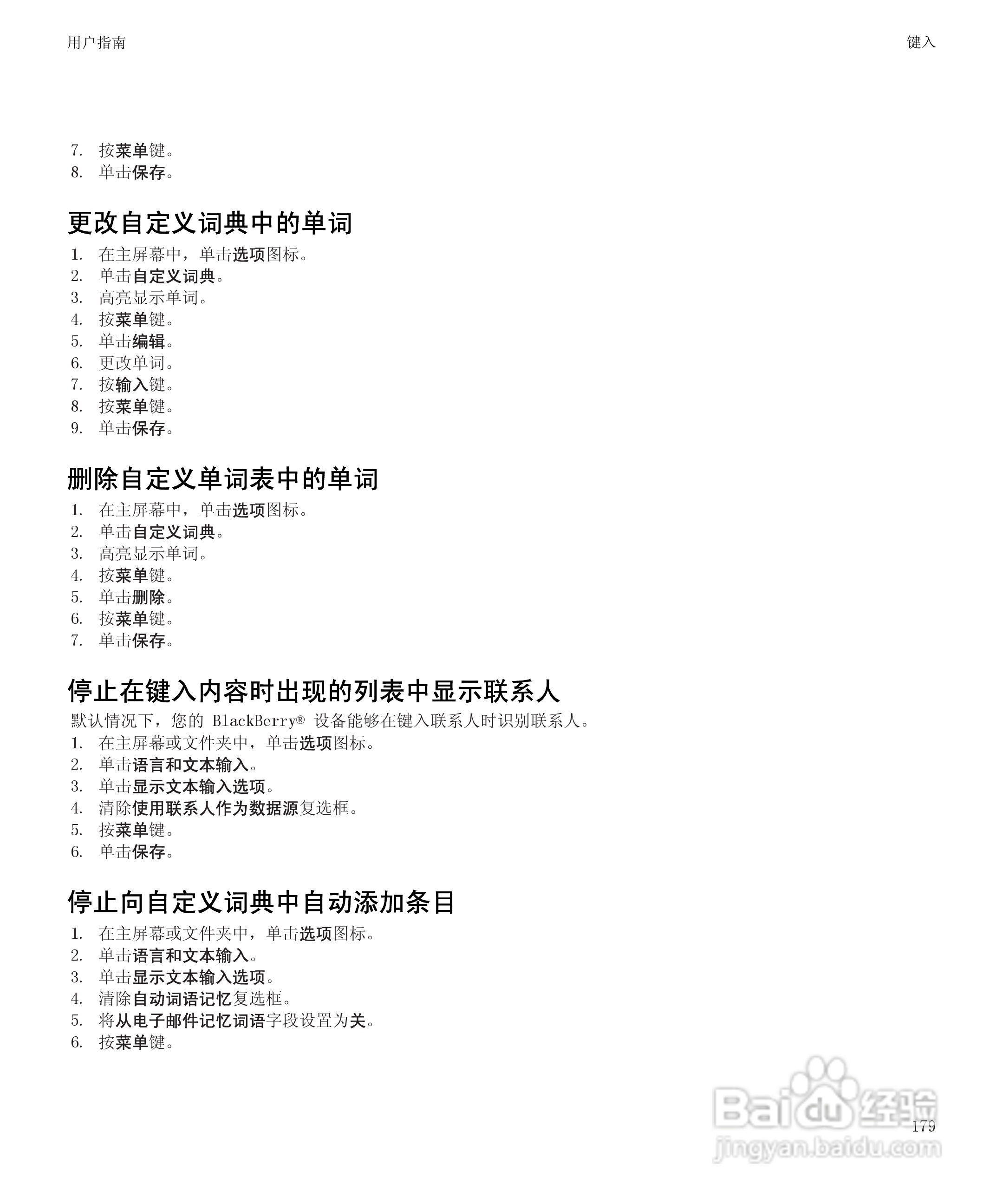 黑莓BlackBerry Pearl 9105手机使用说明书:[19]