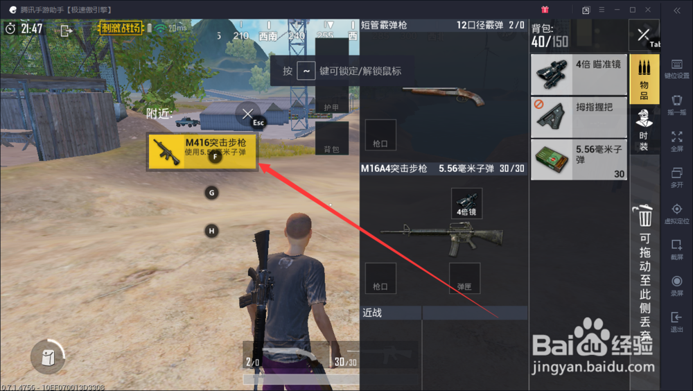 刺激战场模拟器无后座bug怎么卡