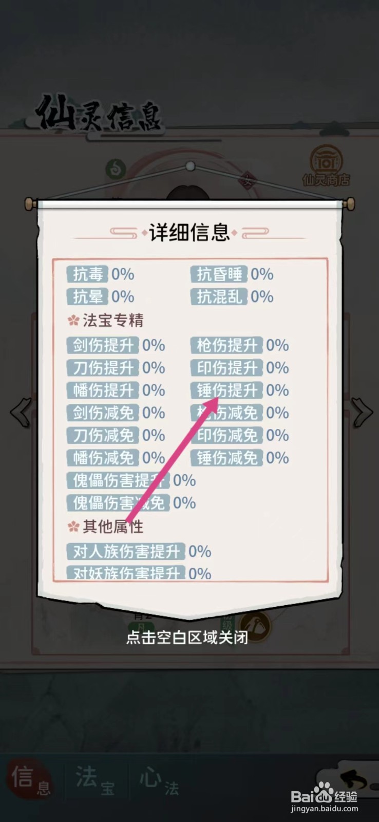修仙外传如何查看轩辕淼淼的【锤伤提升】