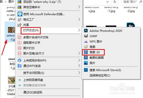 如何在画图3D中打开图片