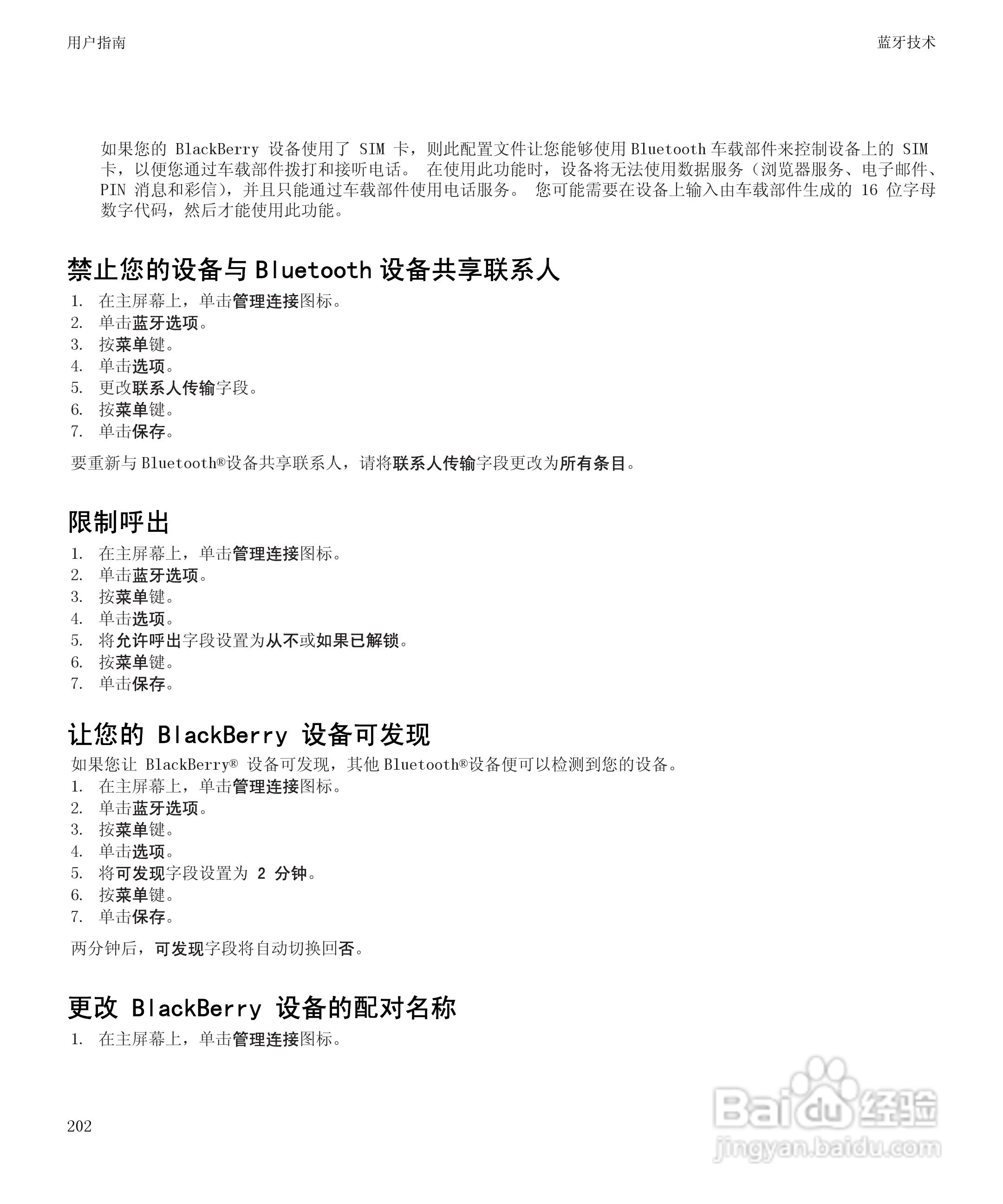 黑莓BlackBerry Storm2 9520手机使用说明书:[21]