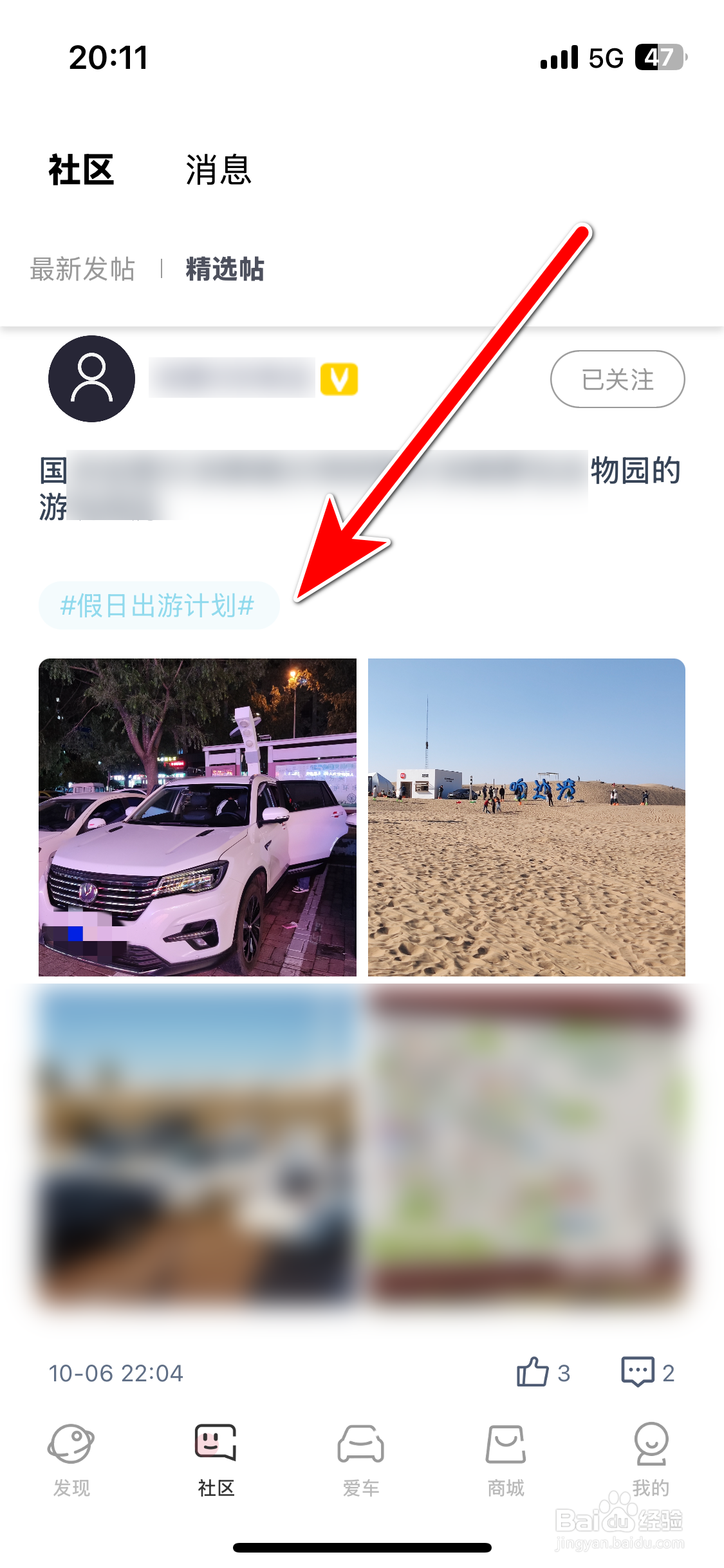 引力域如何收藏社区帖子