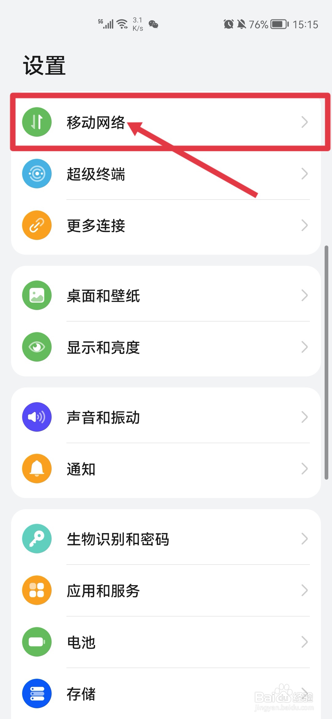 瑞虎3怎么连接手机看视频