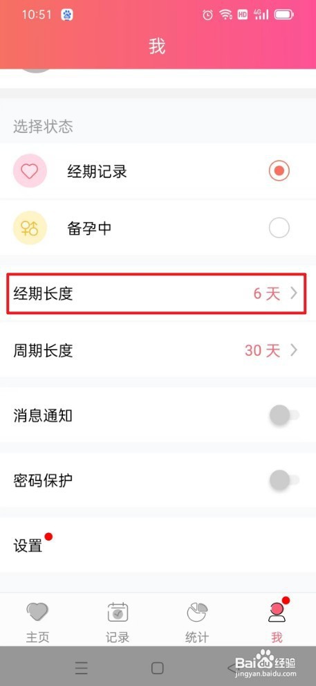 如何调整小月记应用中的经期长度为6天？