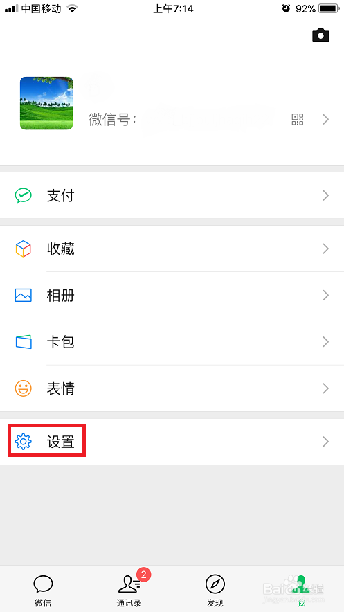 如何设置微信语言为日本语