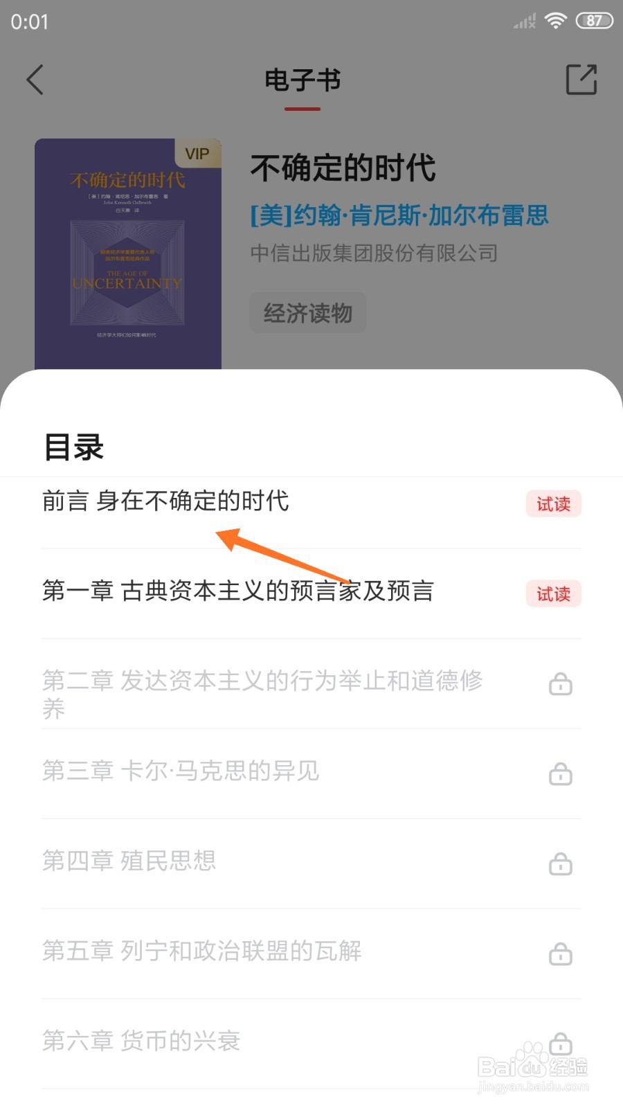 中信书院中怎么查看身在不确定的时代