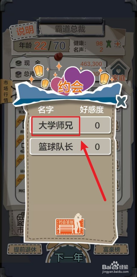 一亿小目标如何和大学师兄交往