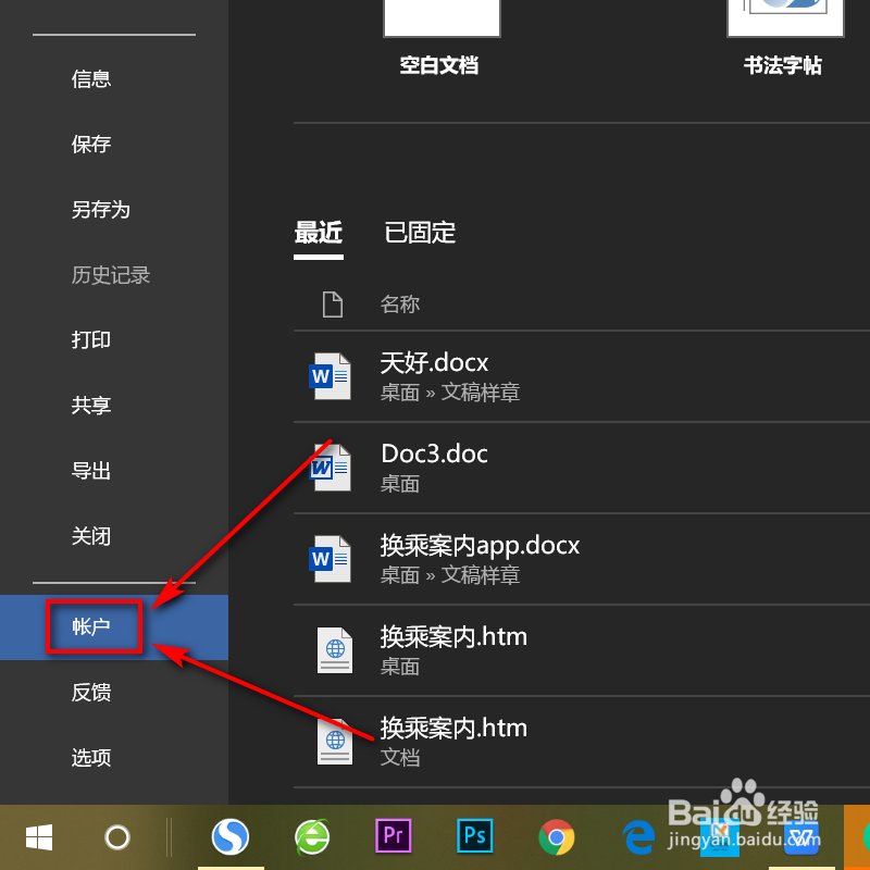 word如何修改主题