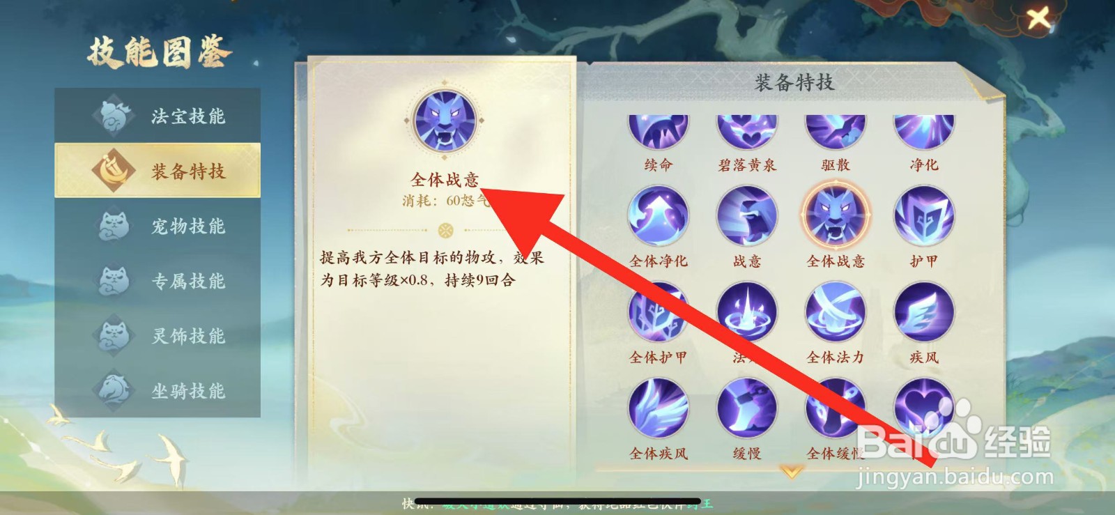 怎么在封神幻想世界中查找全体战意？