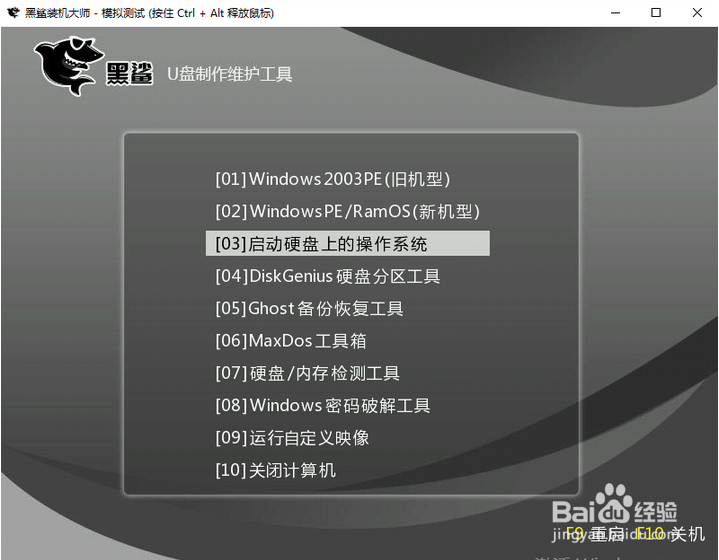 怎么用黑鲨装机大师重装惠普笔记本win7系统
