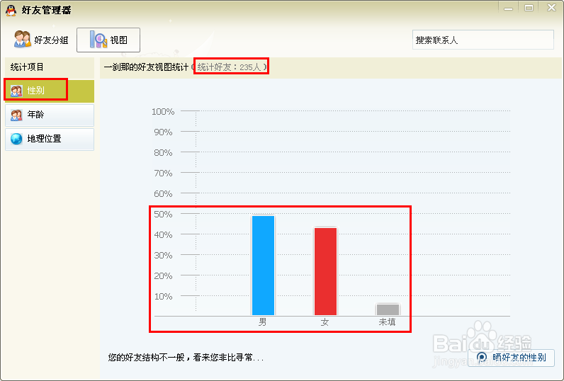 如何使用qq中好友管理器