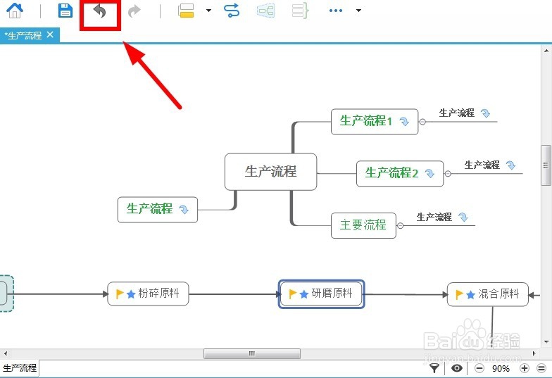 Xmind 安装及使用教程