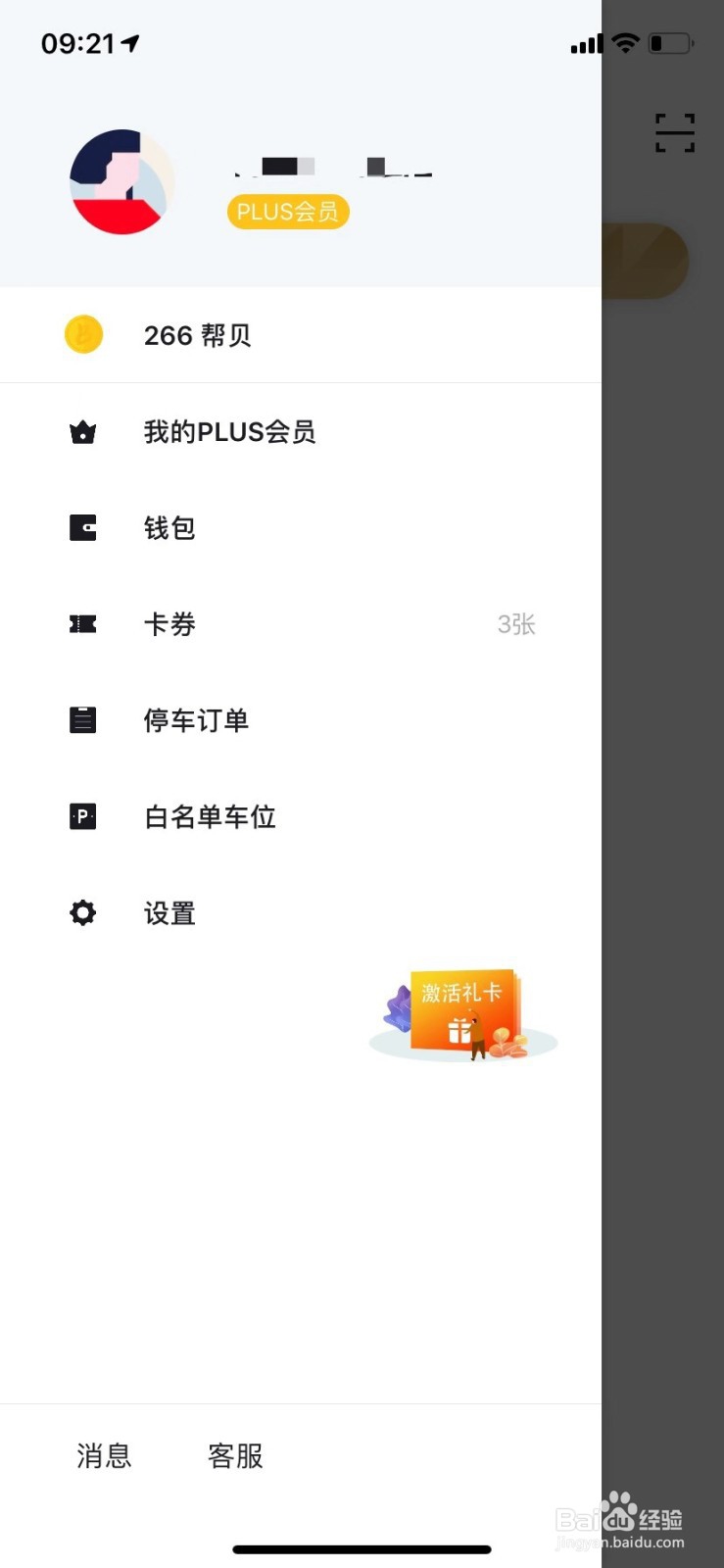 怎样使用帮驻停车、预约车位?
