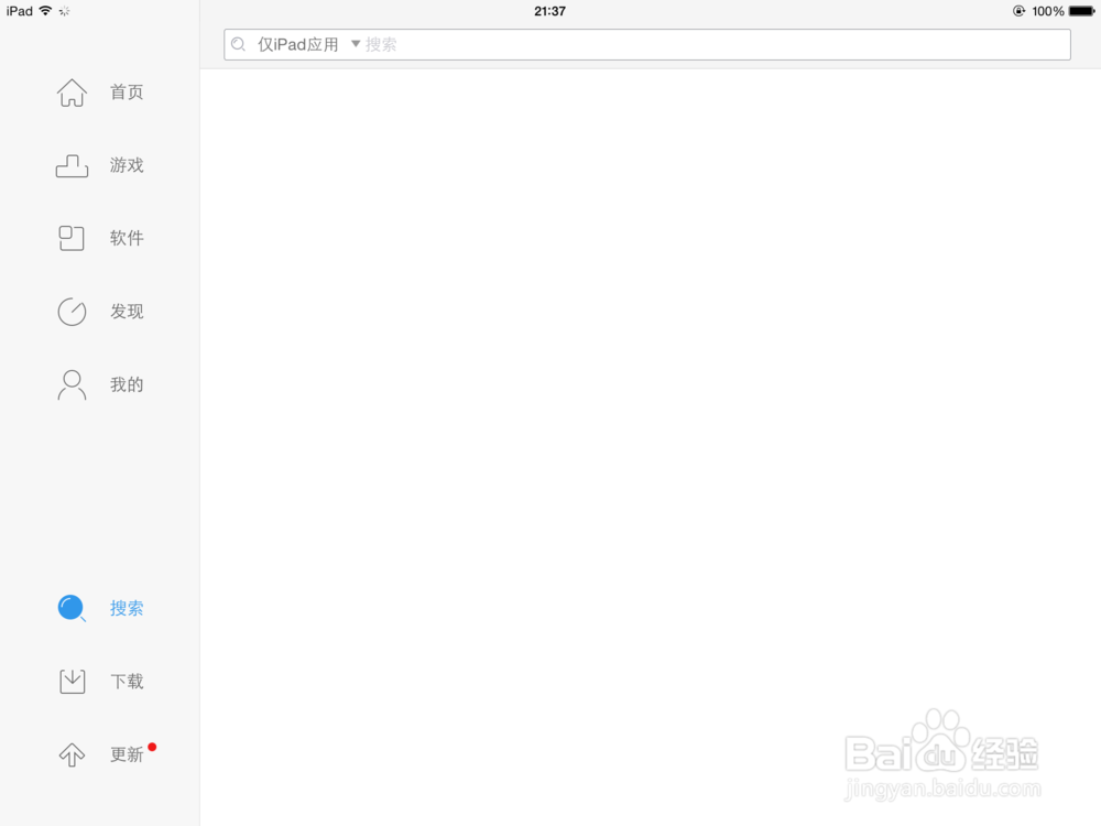 iTools的使用(ipad)