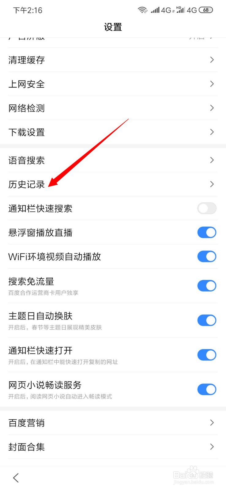 百度怎么设置无痕浏览模式