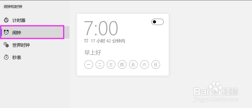 电脑怎样设置闹钟