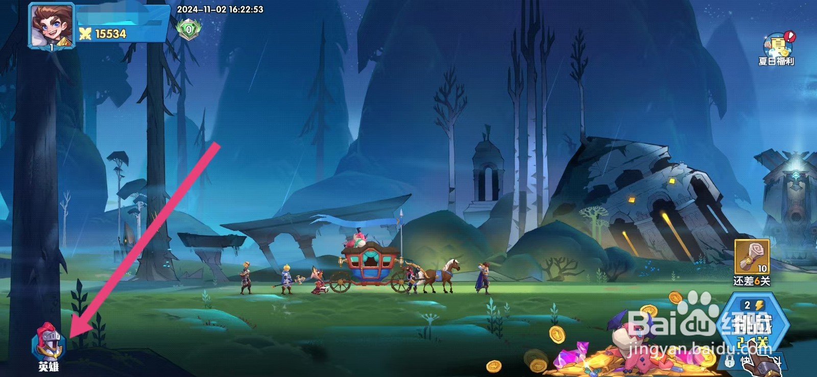 奇缘之旅如何查看安德鲁的【精锐】