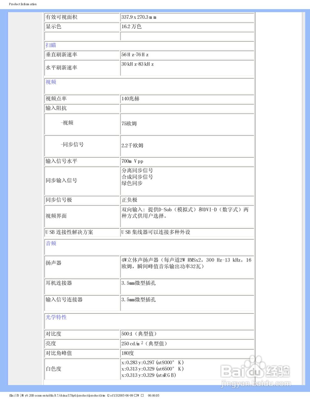 飞利浦170P6EG/93液晶显示器使用说明书:[1]