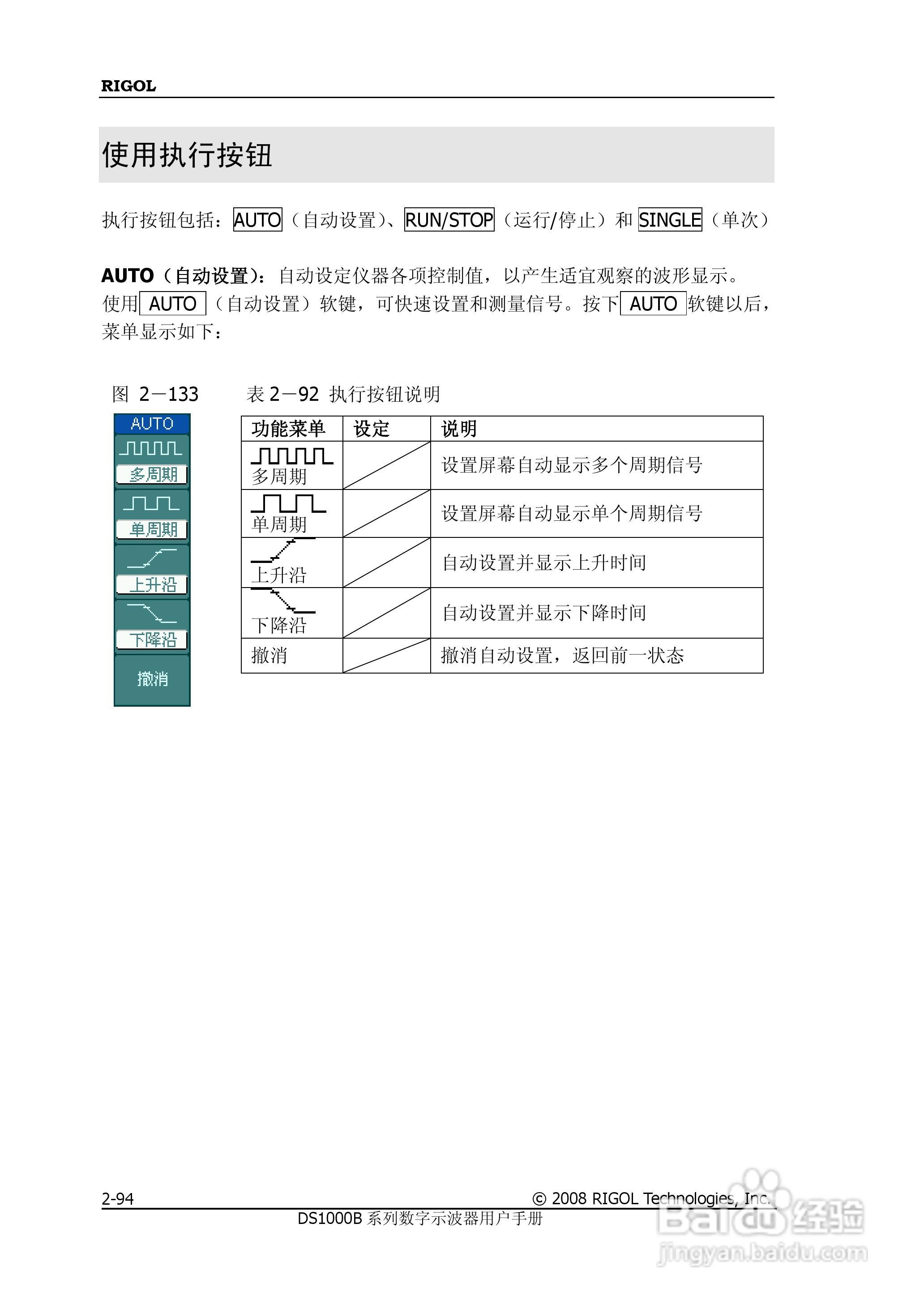 DS1202/4B数字示波器使用说明书:[13]