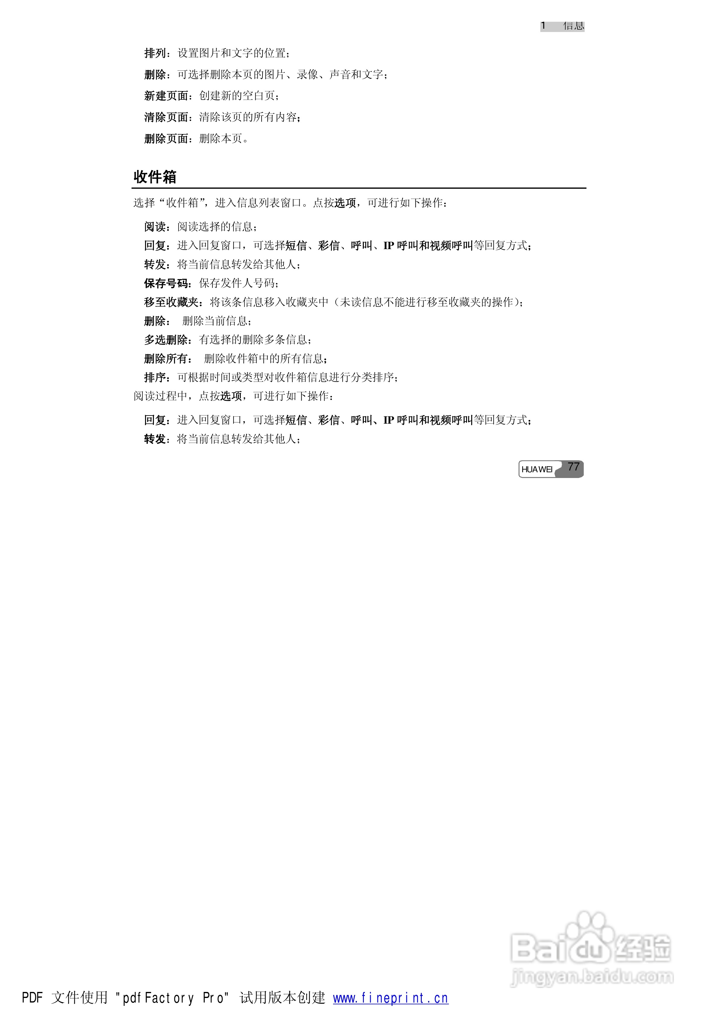 华为S660手机使用说明书:[9]