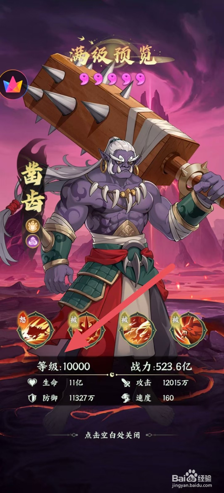 奇妙山海经怎么查看凿齿中的【等级】