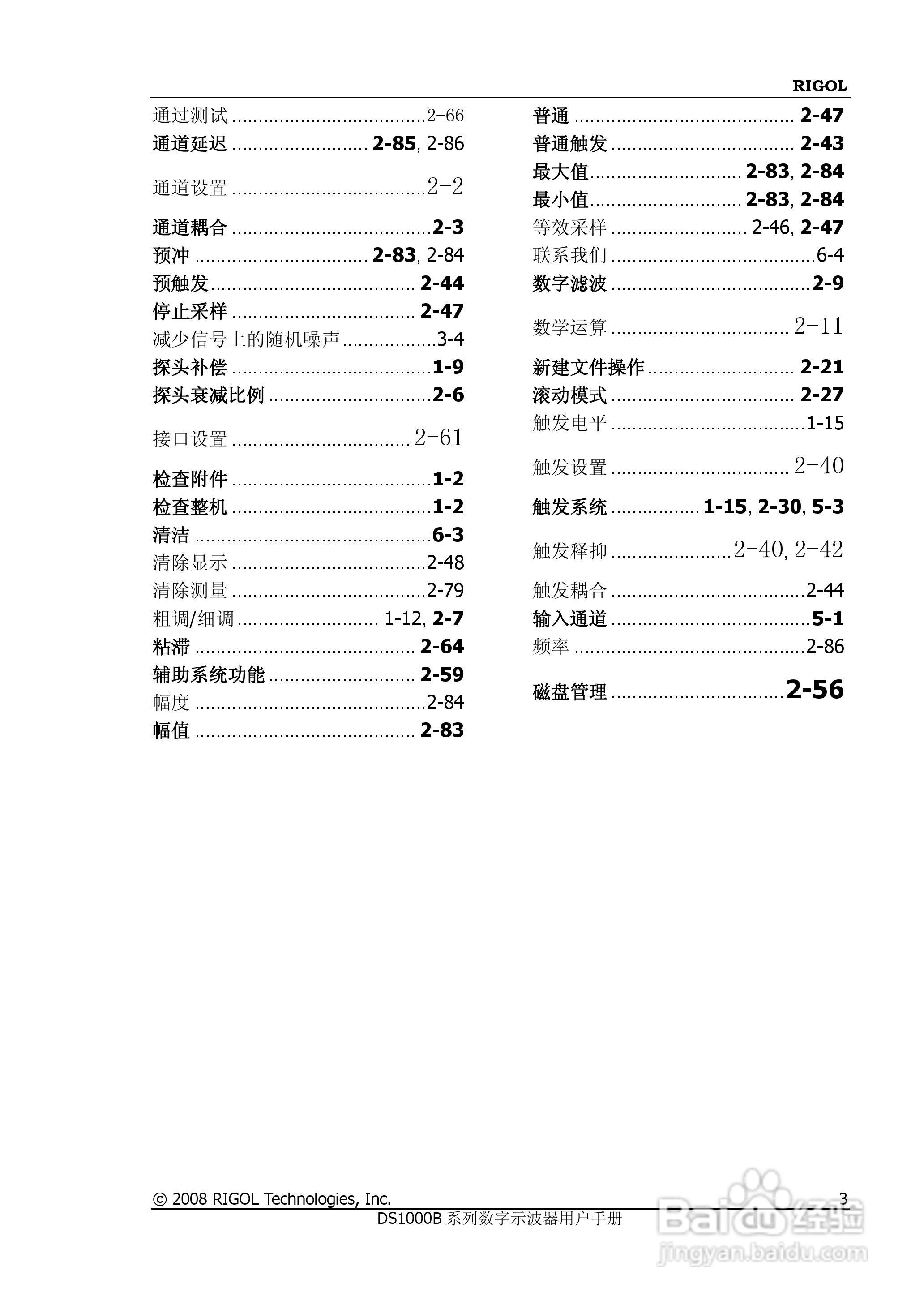 DS1202/4B数字示波器使用说明书:[16]