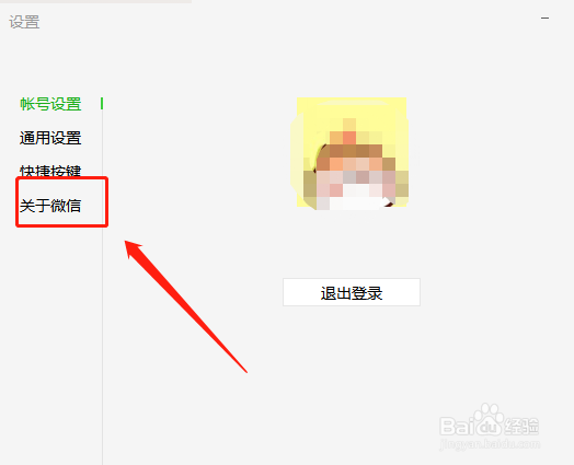 电脑微信如何查看版本