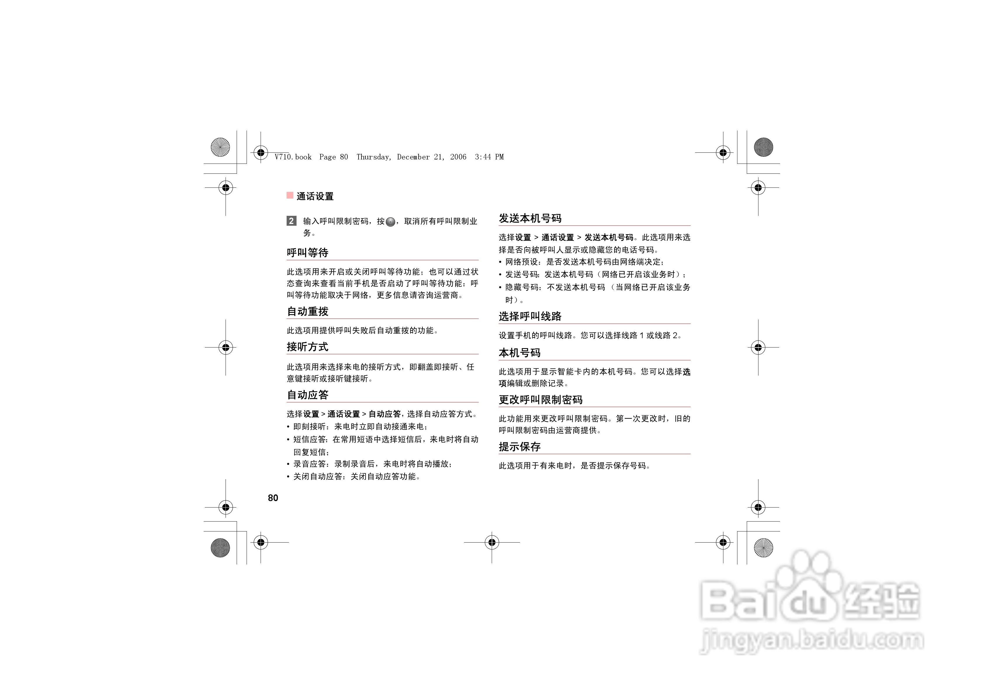 华为u535手机使用说明书:[9]