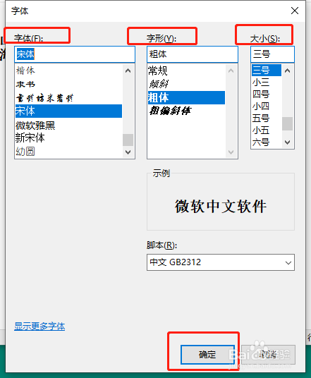 文本文档怎么更改字体