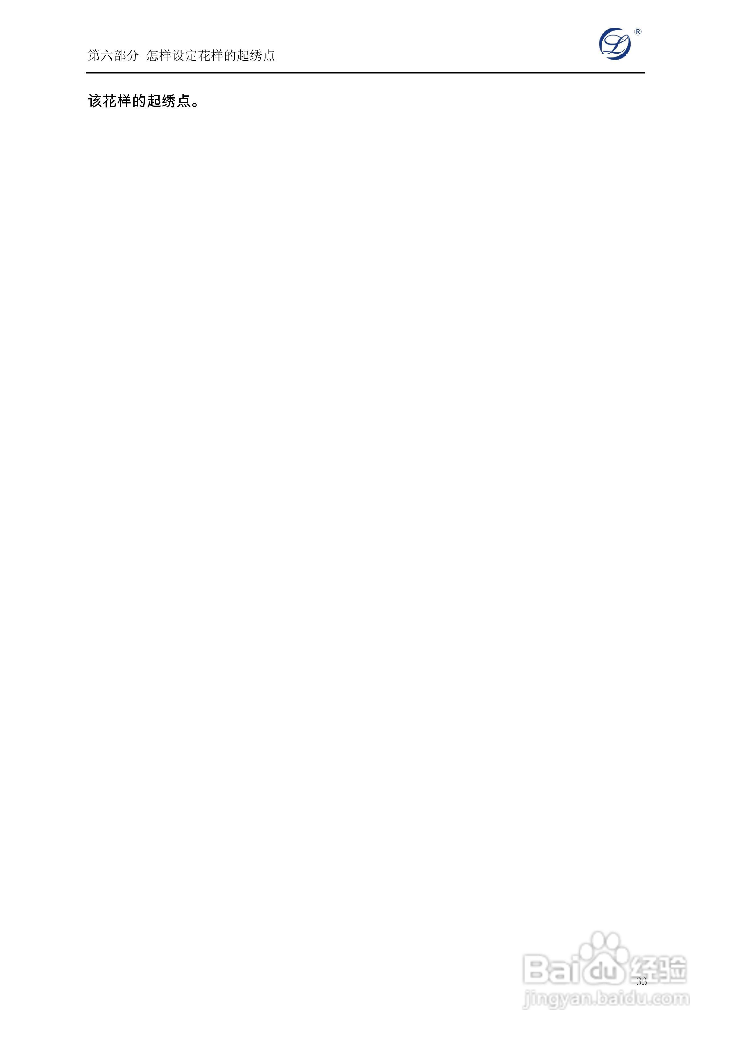 A19电脑刺绣机说明书:[4]