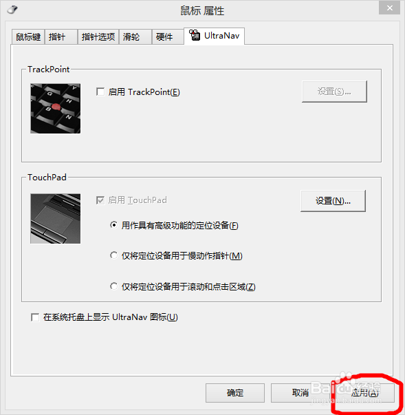 win8.1笔记本怎么关闭指点杆