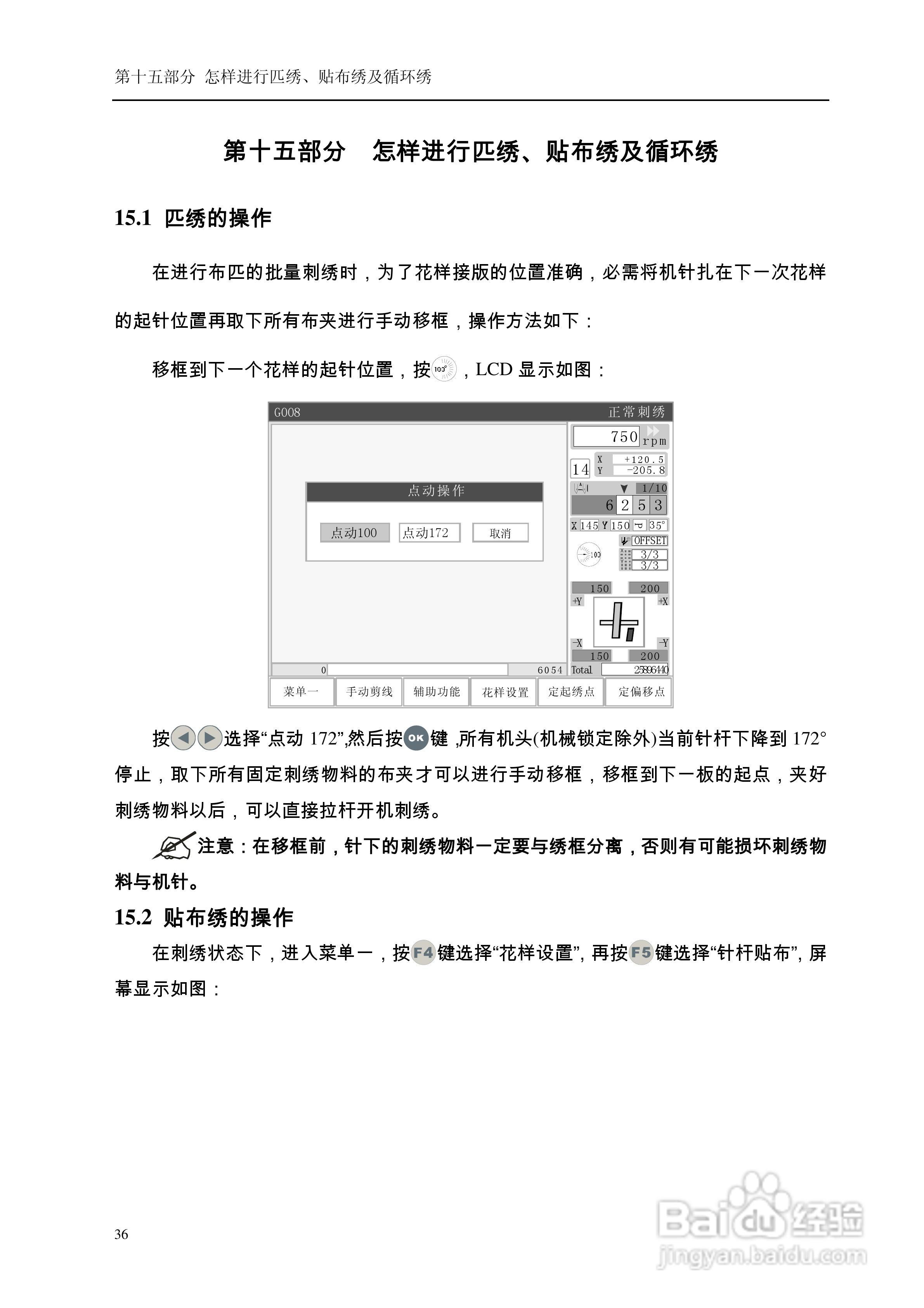 A68电脑刺绣机说明书:[5]