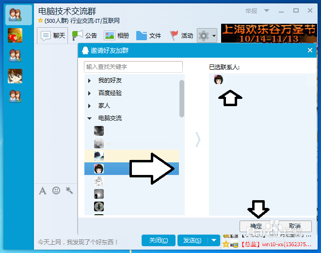 如何将Q友拉进QQ群中
