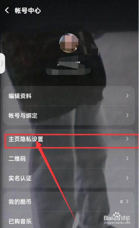 酷狗音乐如何关闭允许好友找到我？
