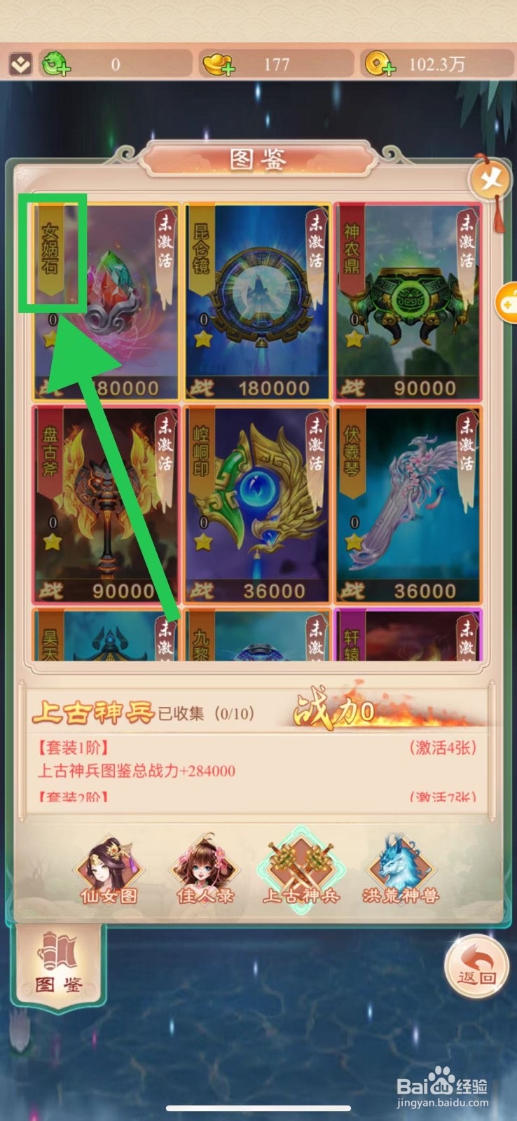 幻灵修仙传怎么查看女娲石的伤害加深