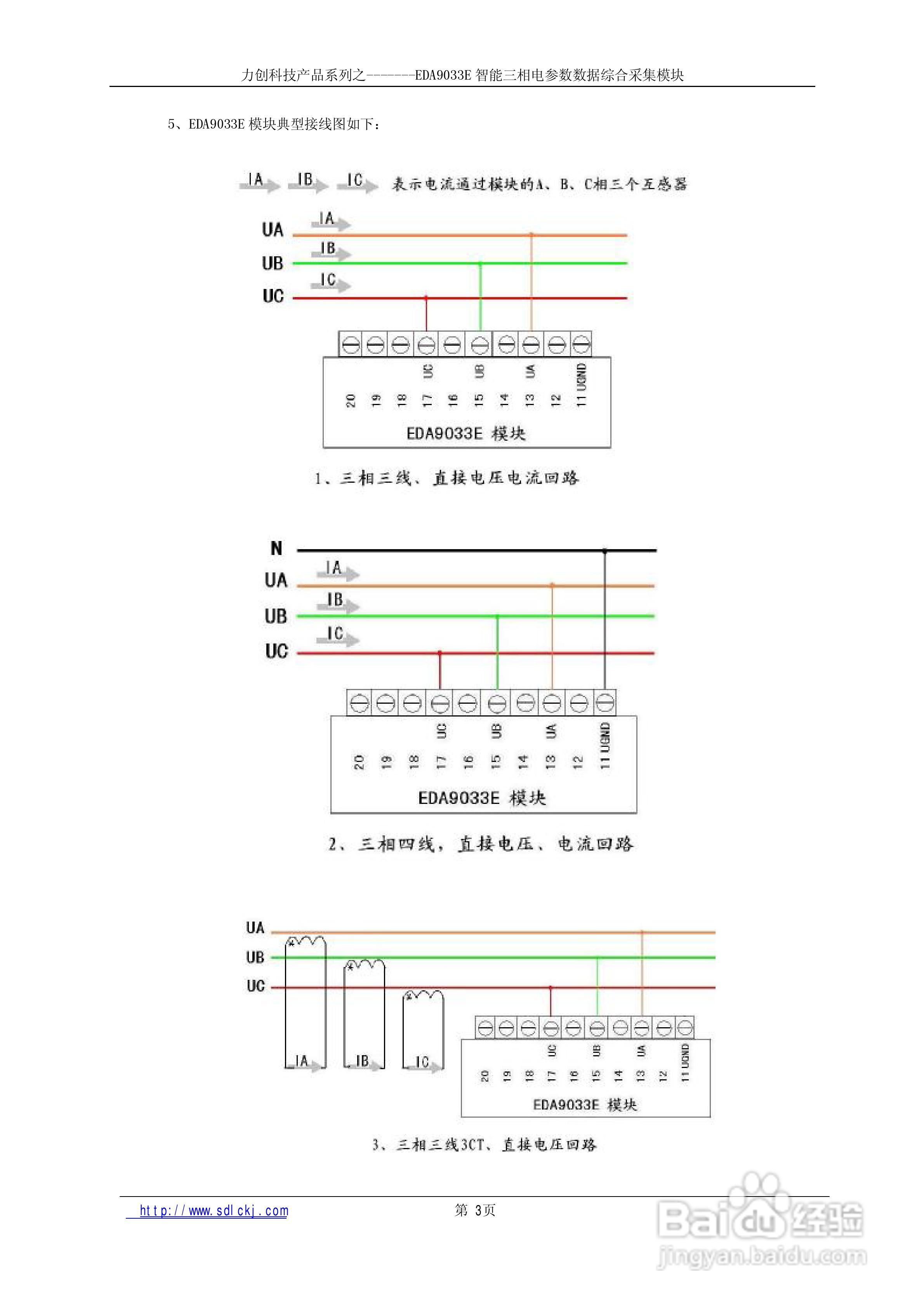 EDA9033E三相电参数采集模块说明书:[1]