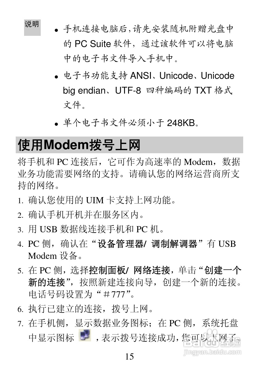 华为C7199手机使用说明书:[2]