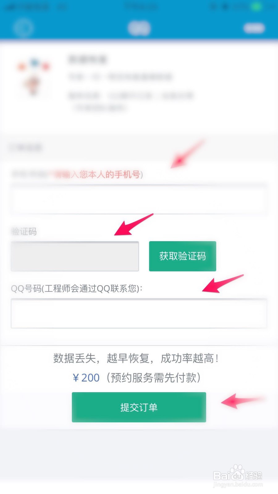 怎么恢复手机QQ聊天记录