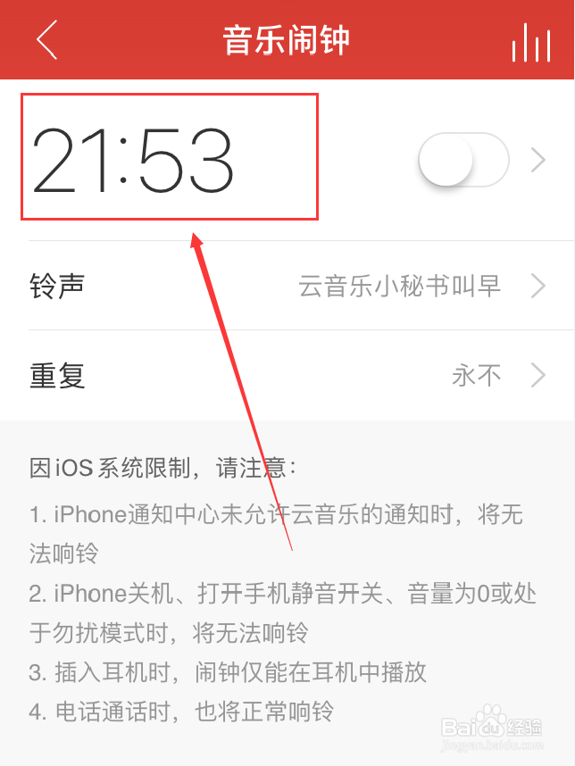 网易云音乐App怎么设置音乐闹钟
